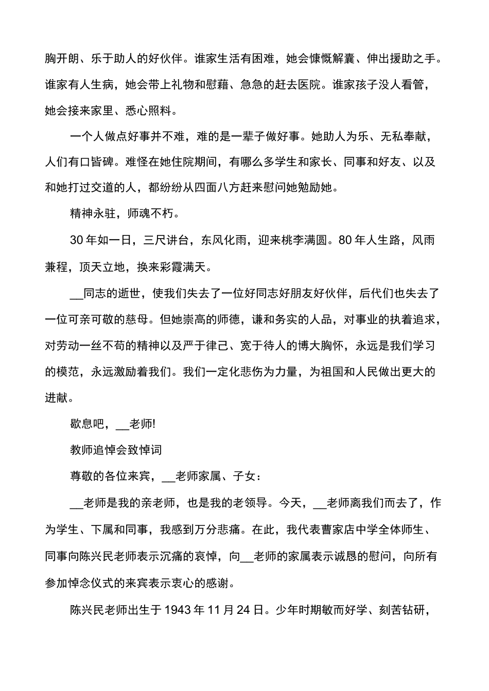 送别教师追悼会悼词_第3页