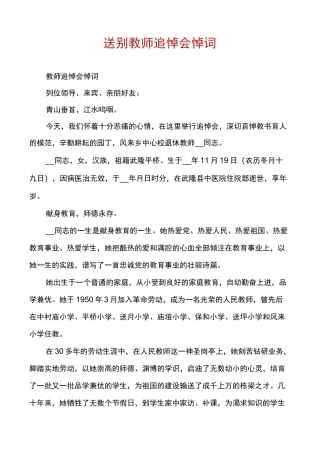 送别教师追悼会悼词