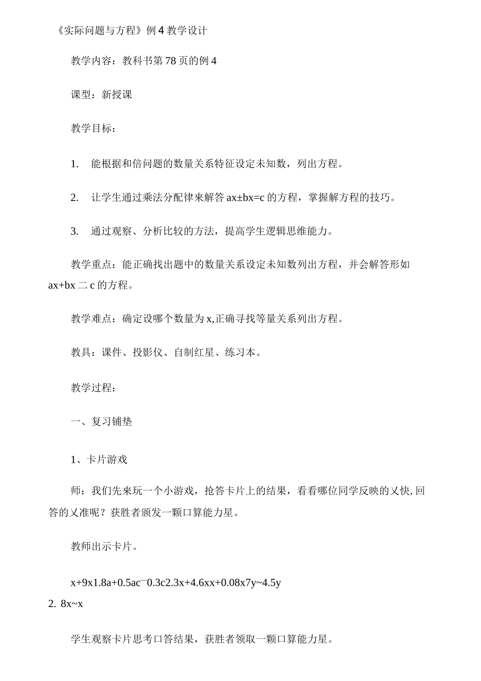 实际问题与方程例4_第1页