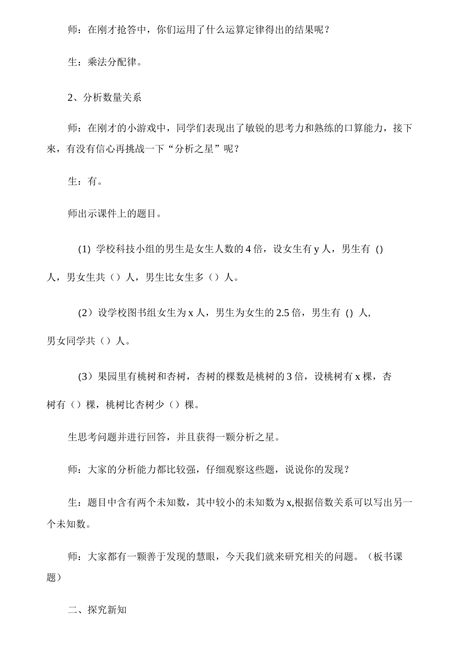 实际问题与方程例4_第2页