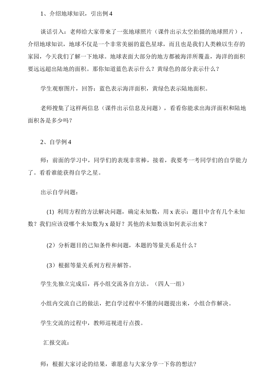 实际问题与方程例4_第3页