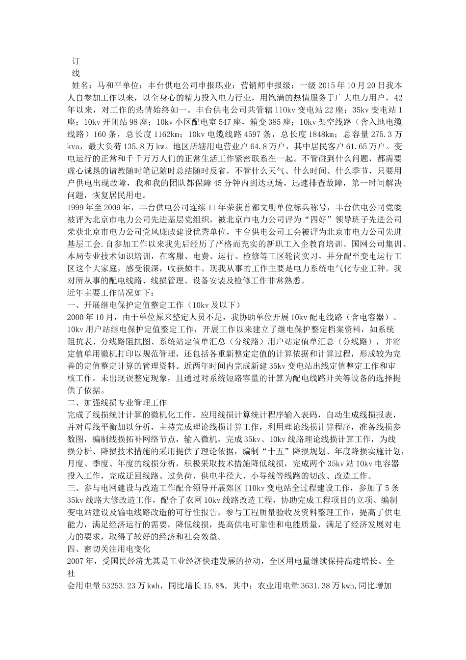 电力营销专业技术工作总结_第2页