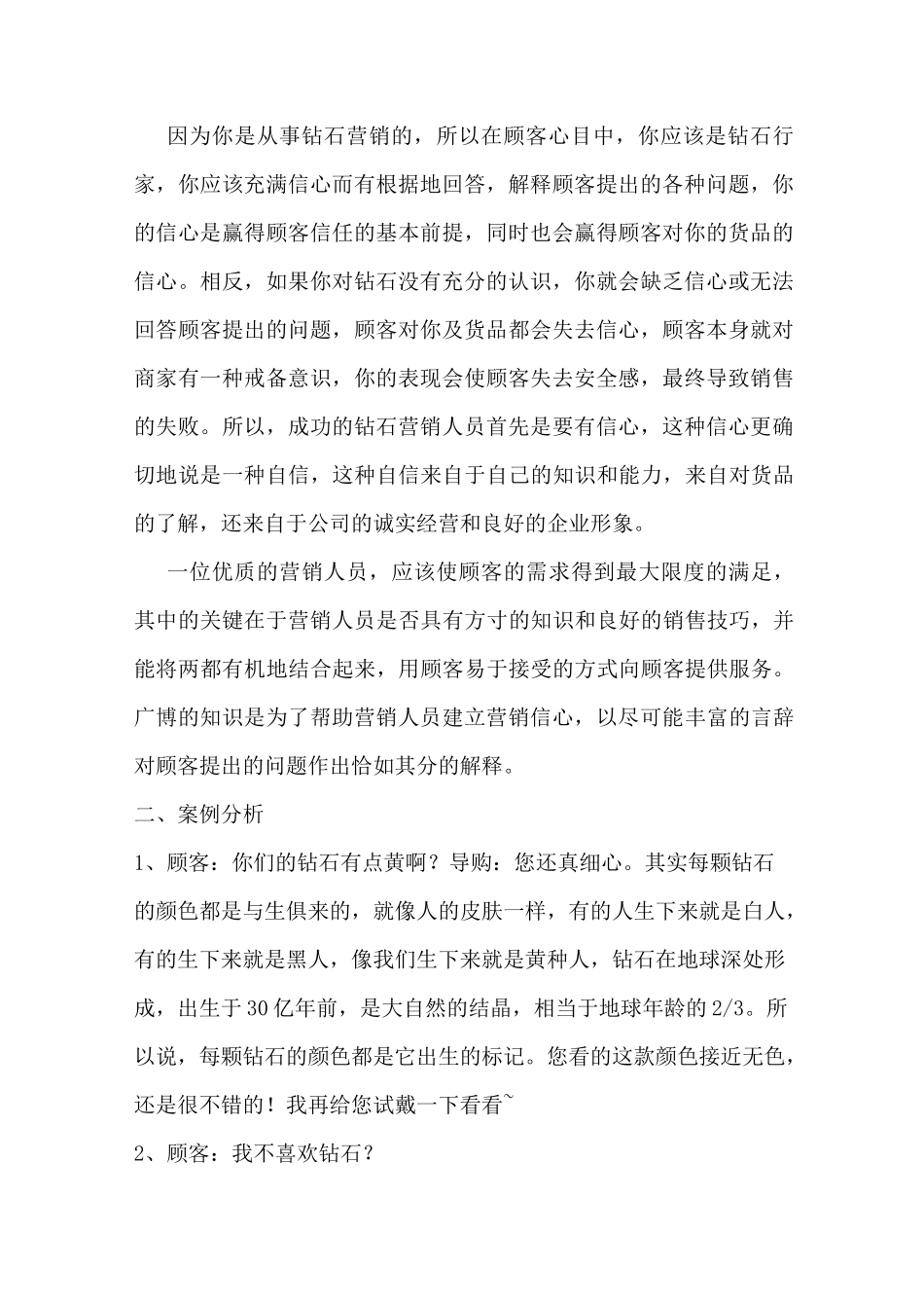 钻石销售话术_第2页