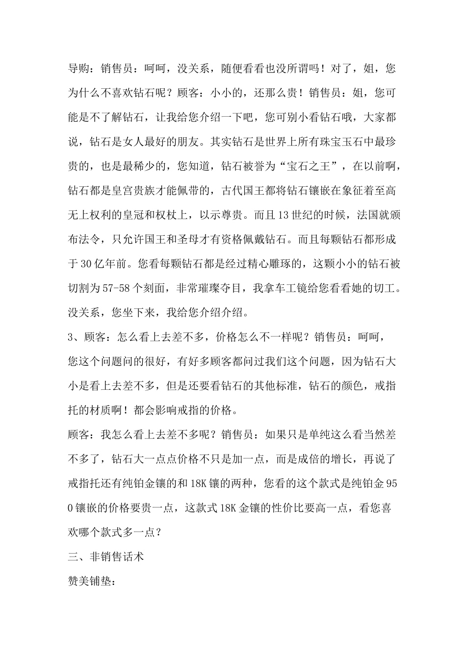 钻石销售话术_第3页