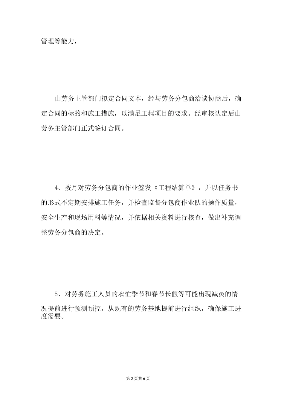 施工人员保障措施_第2页