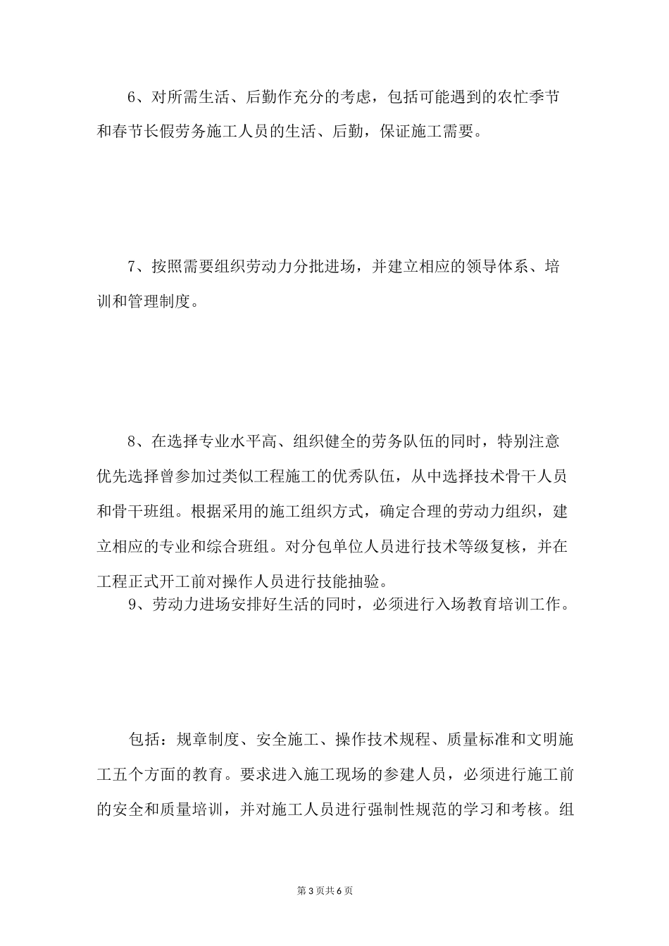 施工人员保障措施_第3页