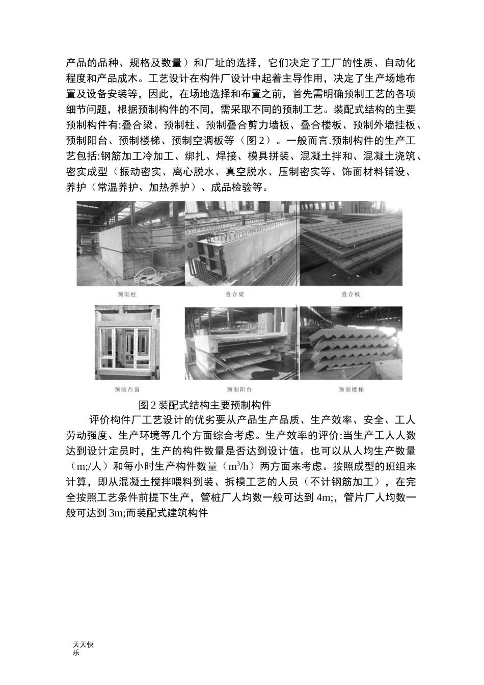 新版装配式建筑构件生产工艺设计_第2页