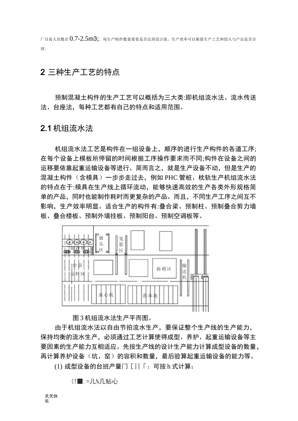 新版装配式建筑构件生产工艺设计_第3页