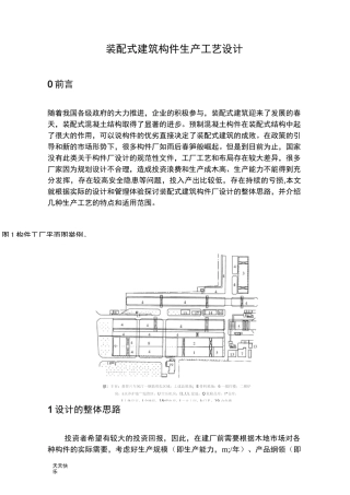 新版装配式建筑构件生产工艺设计