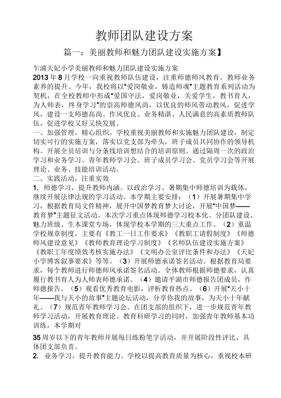 活动方案之教师团队建设方案_第1页