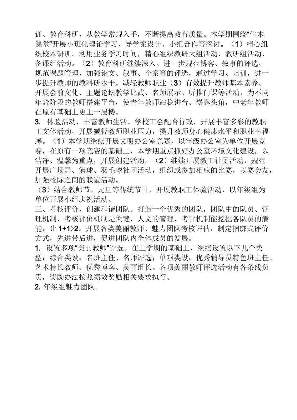 活动方案之教师团队建设方案_第2页