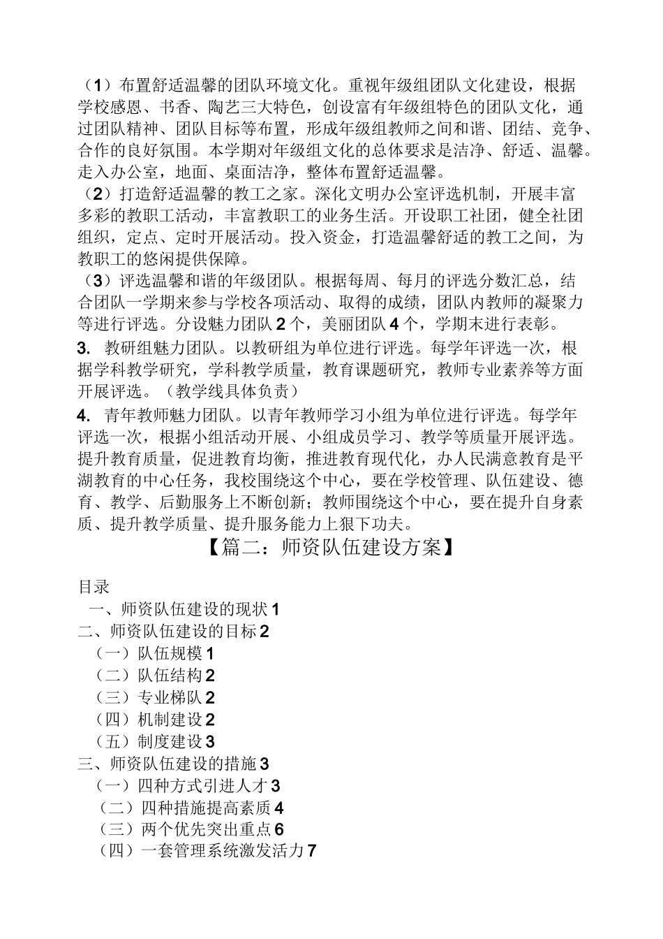 活动方案之教师团队建设方案_第3页