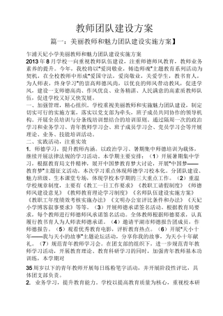 活动方案之教师团队建设方案