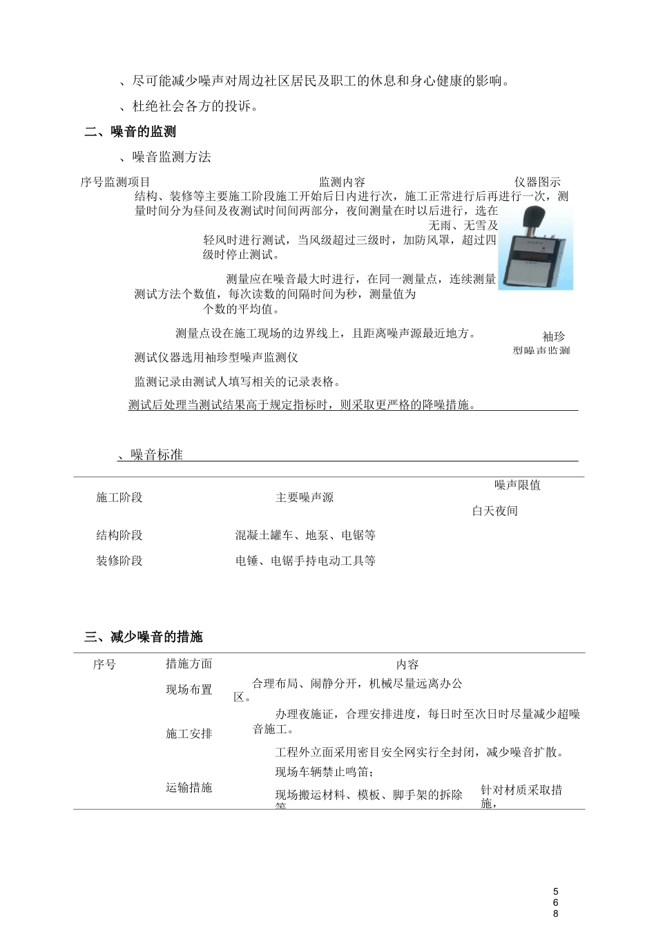 10第十章减少噪音、降低环境污染、地下管线及其他地上地下设施的保护加固措施9课件_第2页