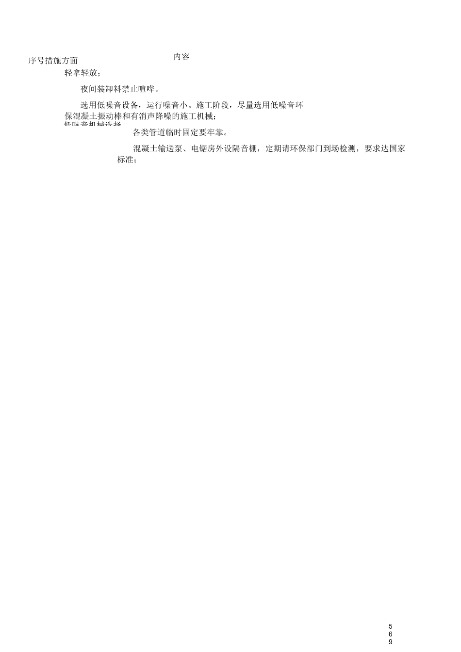 10第十章减少噪音、降低环境污染、地下管线及其他地上地下设施的保护加固措施9课件_第3页