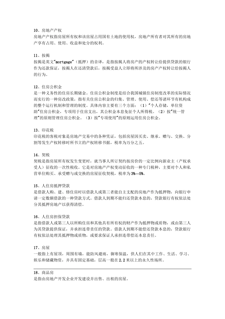 房地产销售的专业术语_第2页