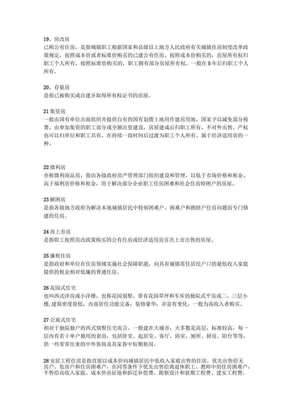 房地产销售的专业术语_第3页