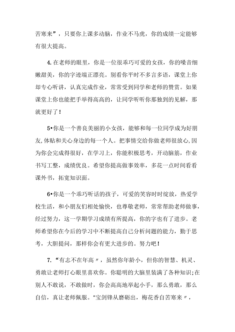 小学生的思想品德综合表现评语_第2页