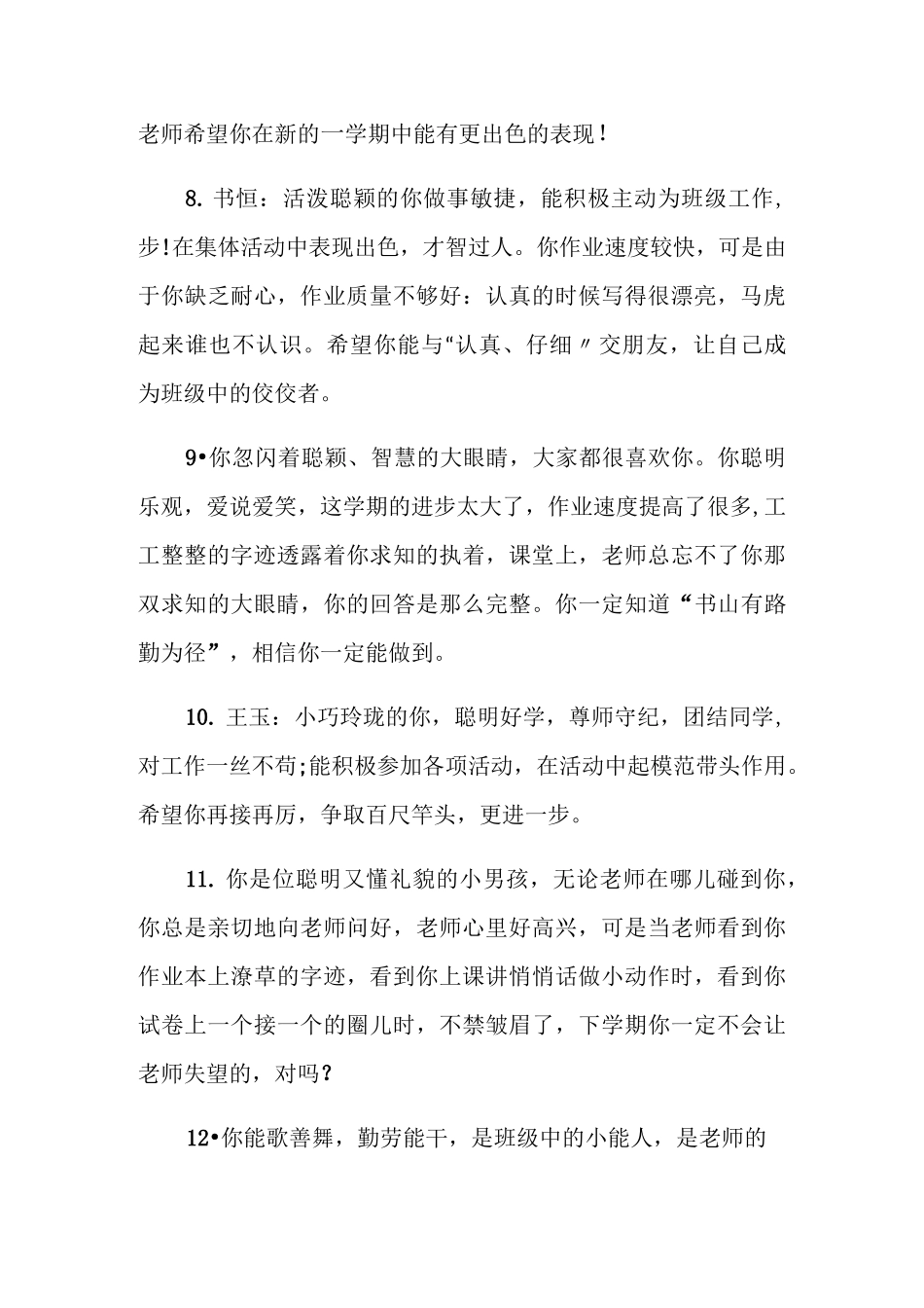 小学生的思想品德综合表现评语_第3页