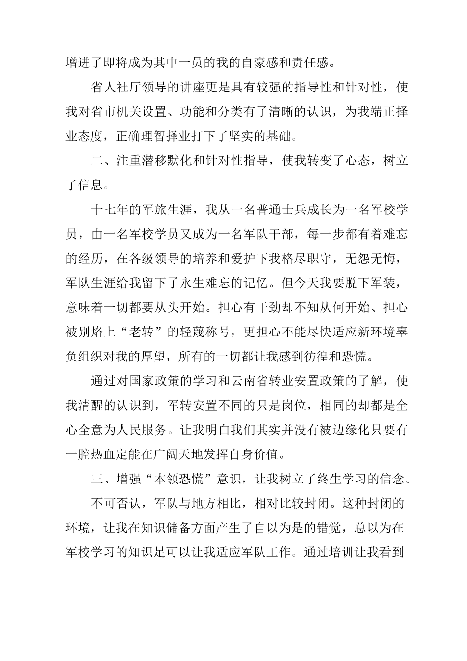 军队转业干部培训心得体会_第2页