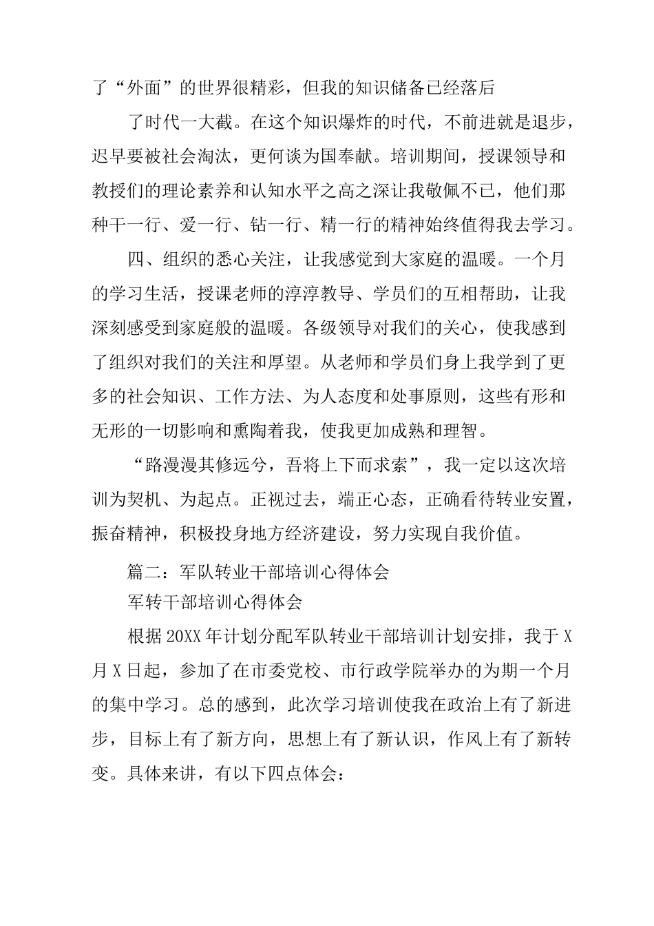 军队转业干部培训心得体会_第3页