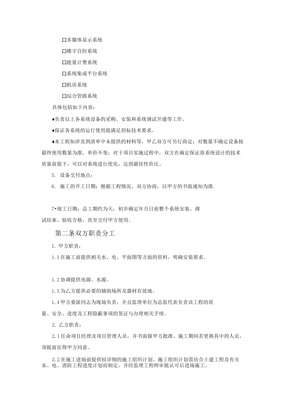 智能化施工分包合同_第2页