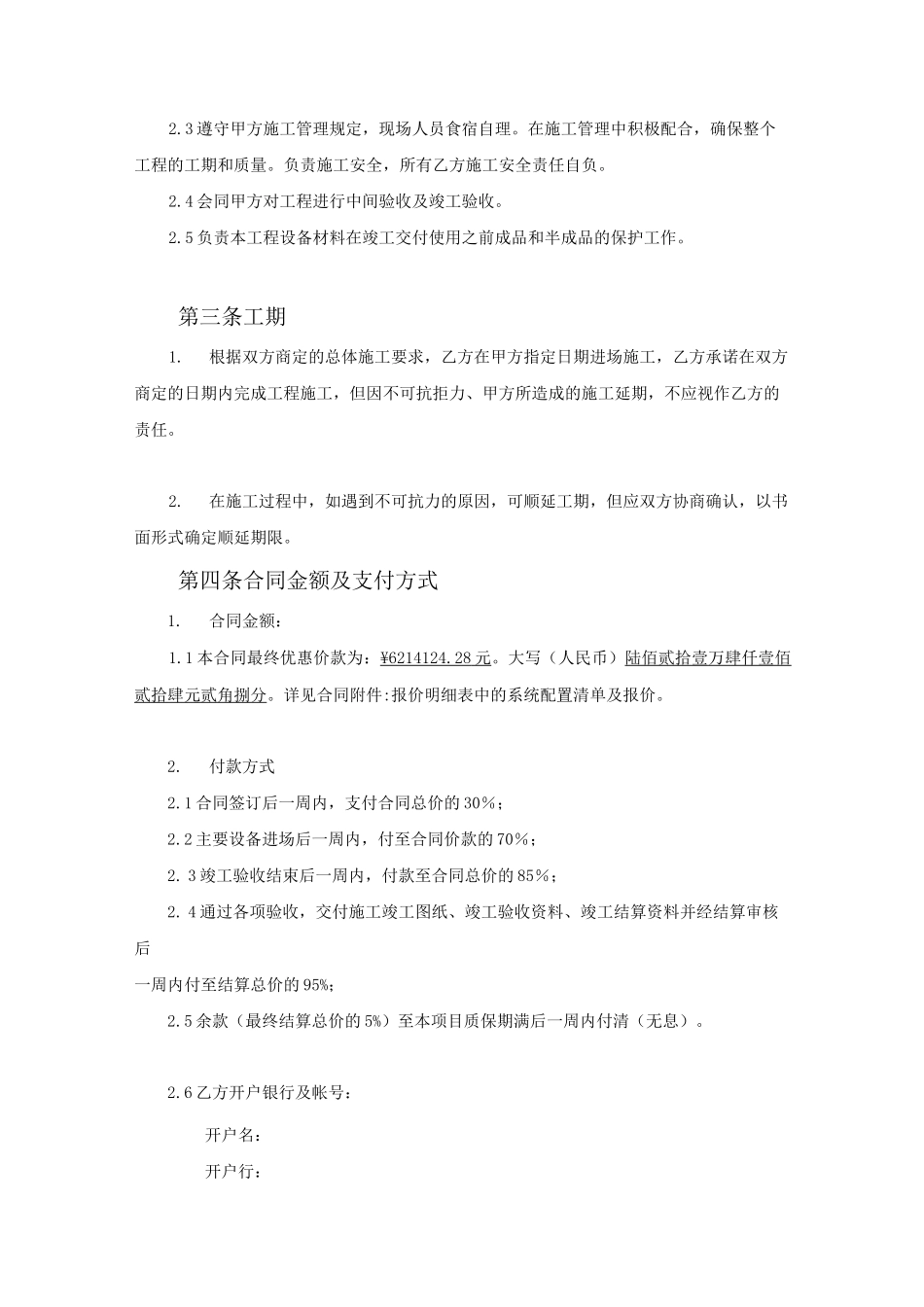 智能化施工分包合同_第3页