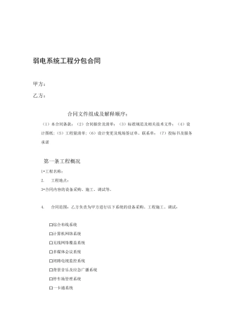 智能化施工分包合同