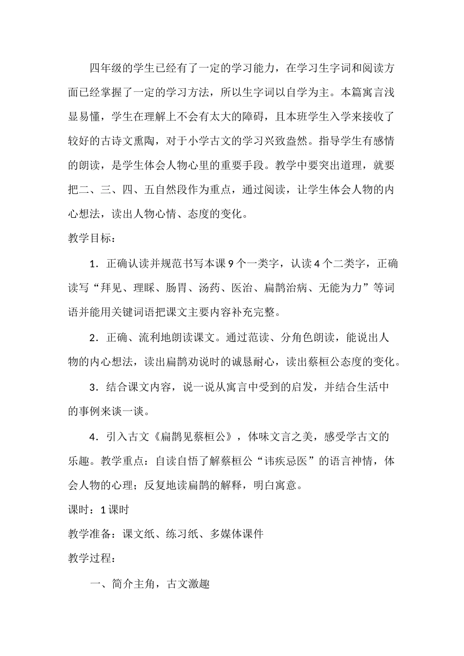 《扁鹊治病》优秀教学设计_第2页