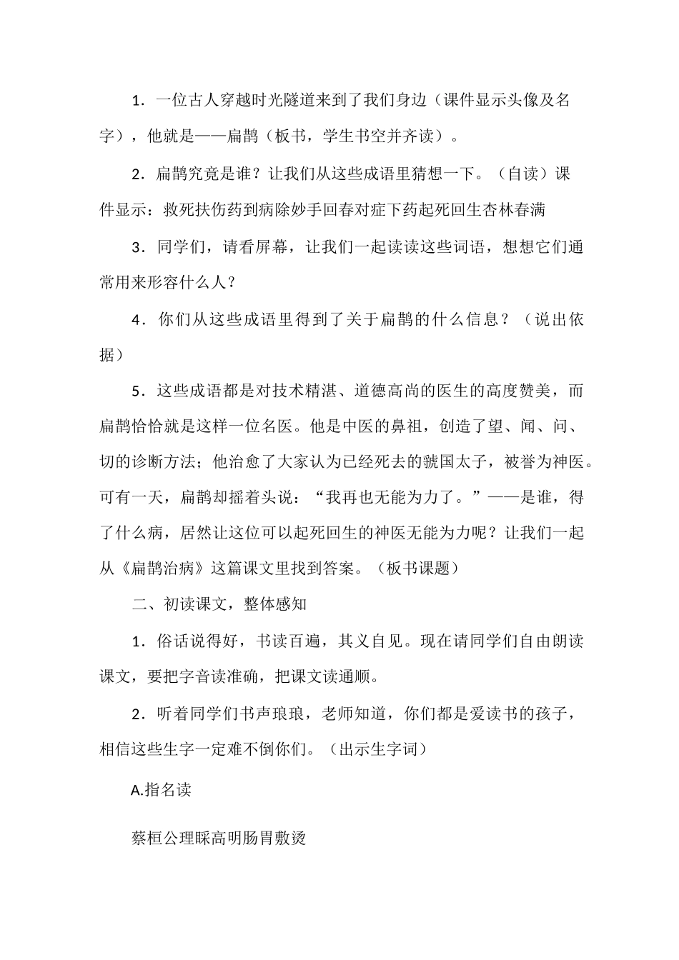 《扁鹊治病》优秀教学设计_第3页