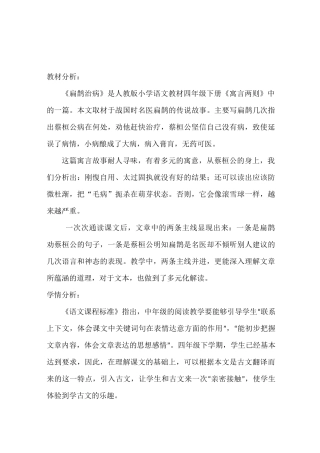 《扁鹊治病》优秀教学设计