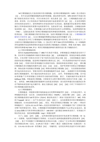 巨噬细胞综述翻译