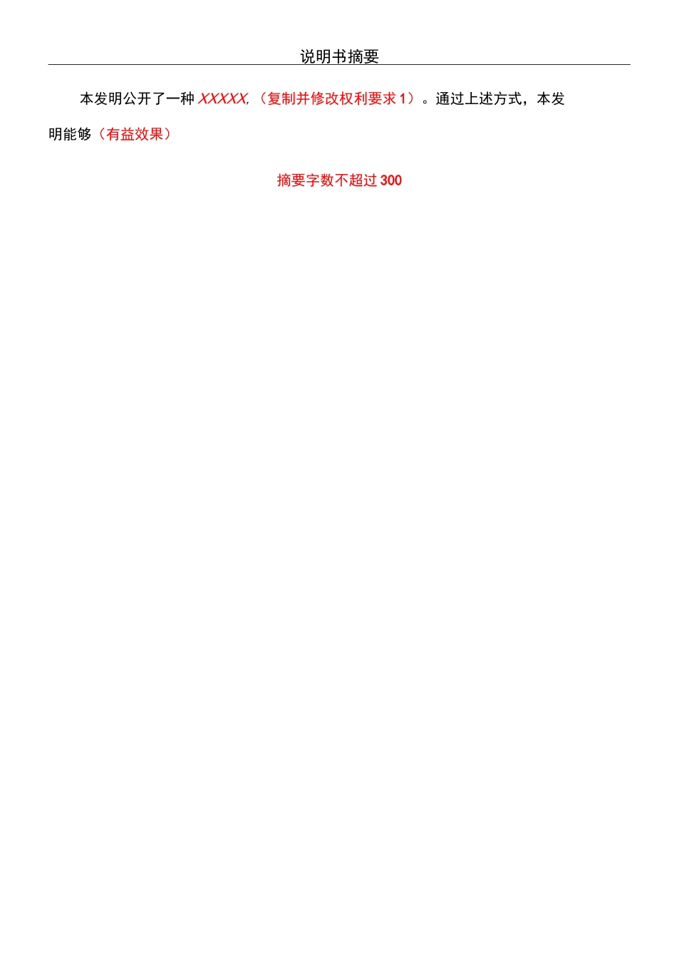 发明专利申请模板_第1页