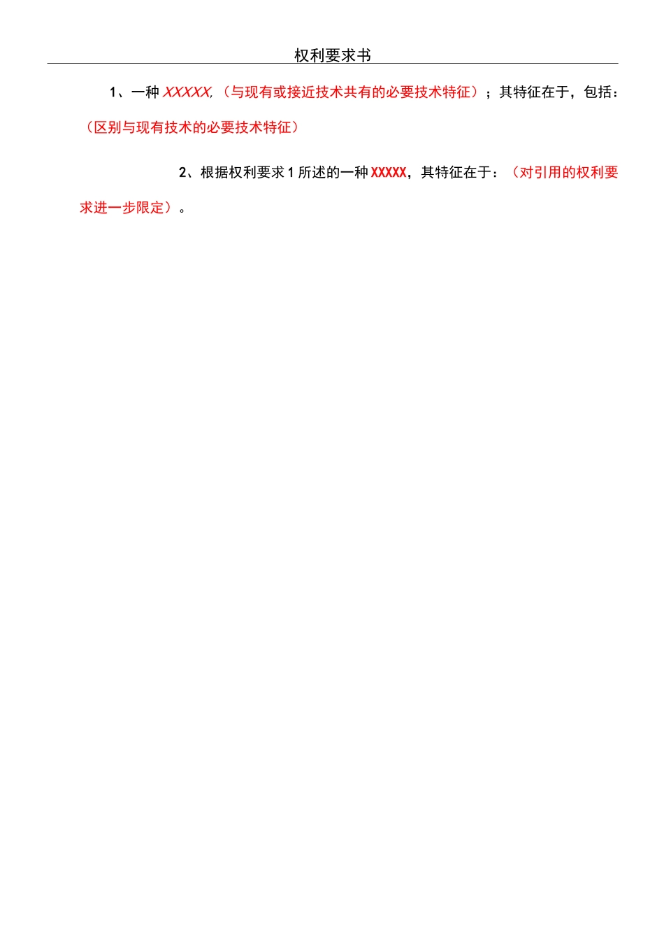 发明专利申请模板_第2页