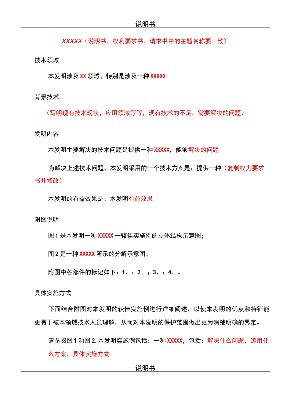 发明专利申请模板_第3页