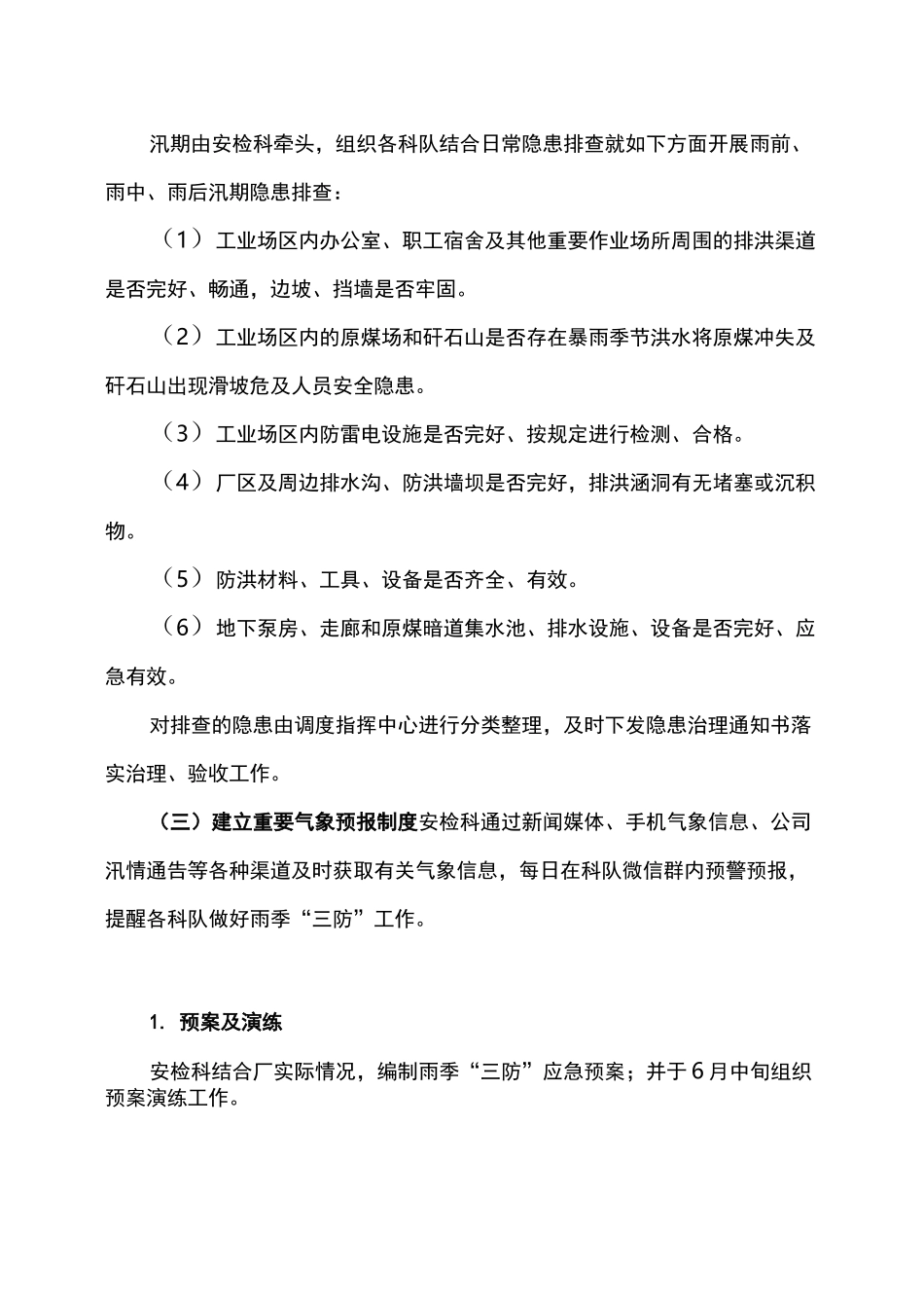 雨季三防工作方案_第3页