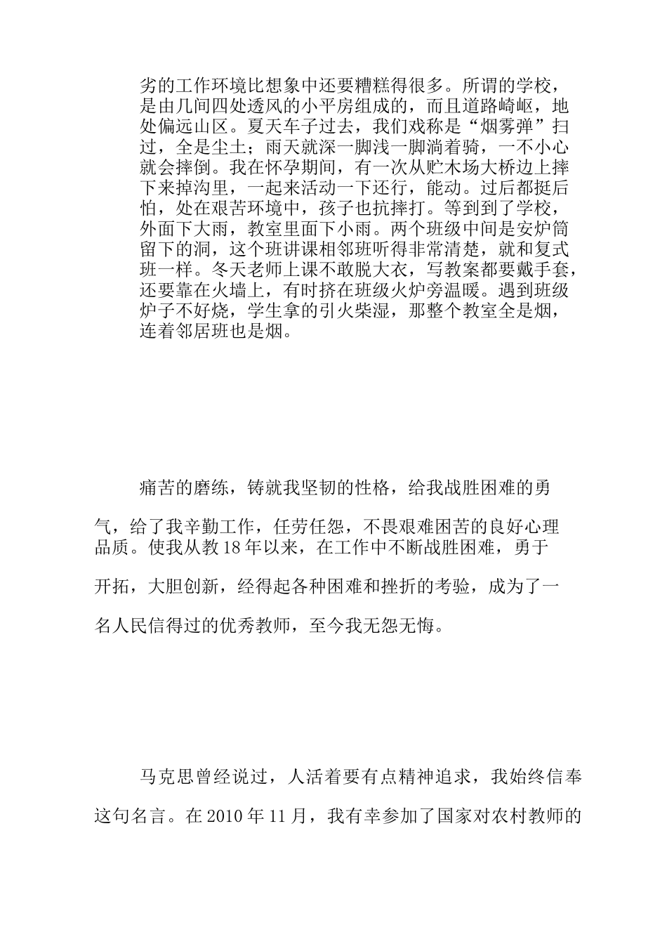 农村优秀教师事迹材料 扎根山村 无怨无悔_第2页