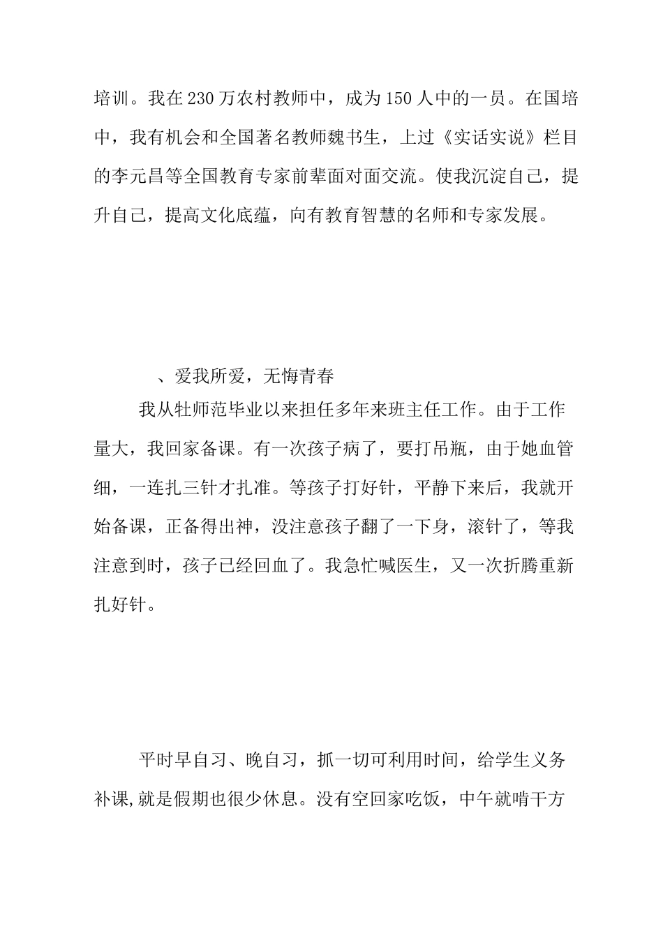 农村优秀教师事迹材料 扎根山村 无怨无悔_第3页