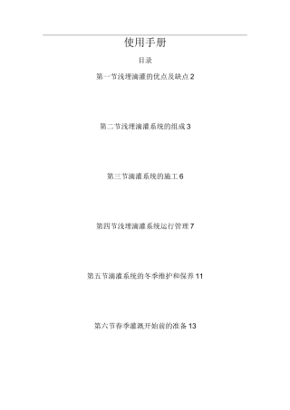 浅埋滴灌使用手册范本