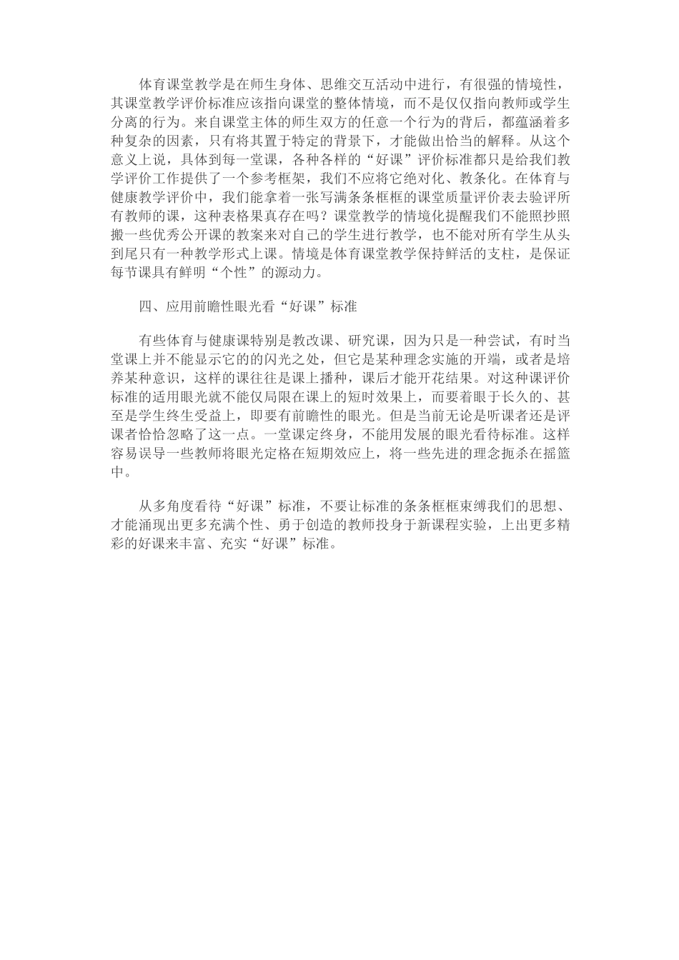 课堂教学实验教学实践活动评价标准_第2页