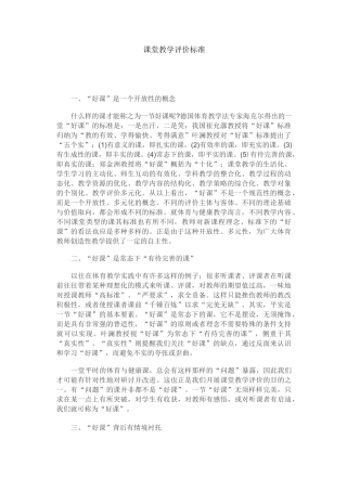 课堂教学实验教学实践活动评价标准