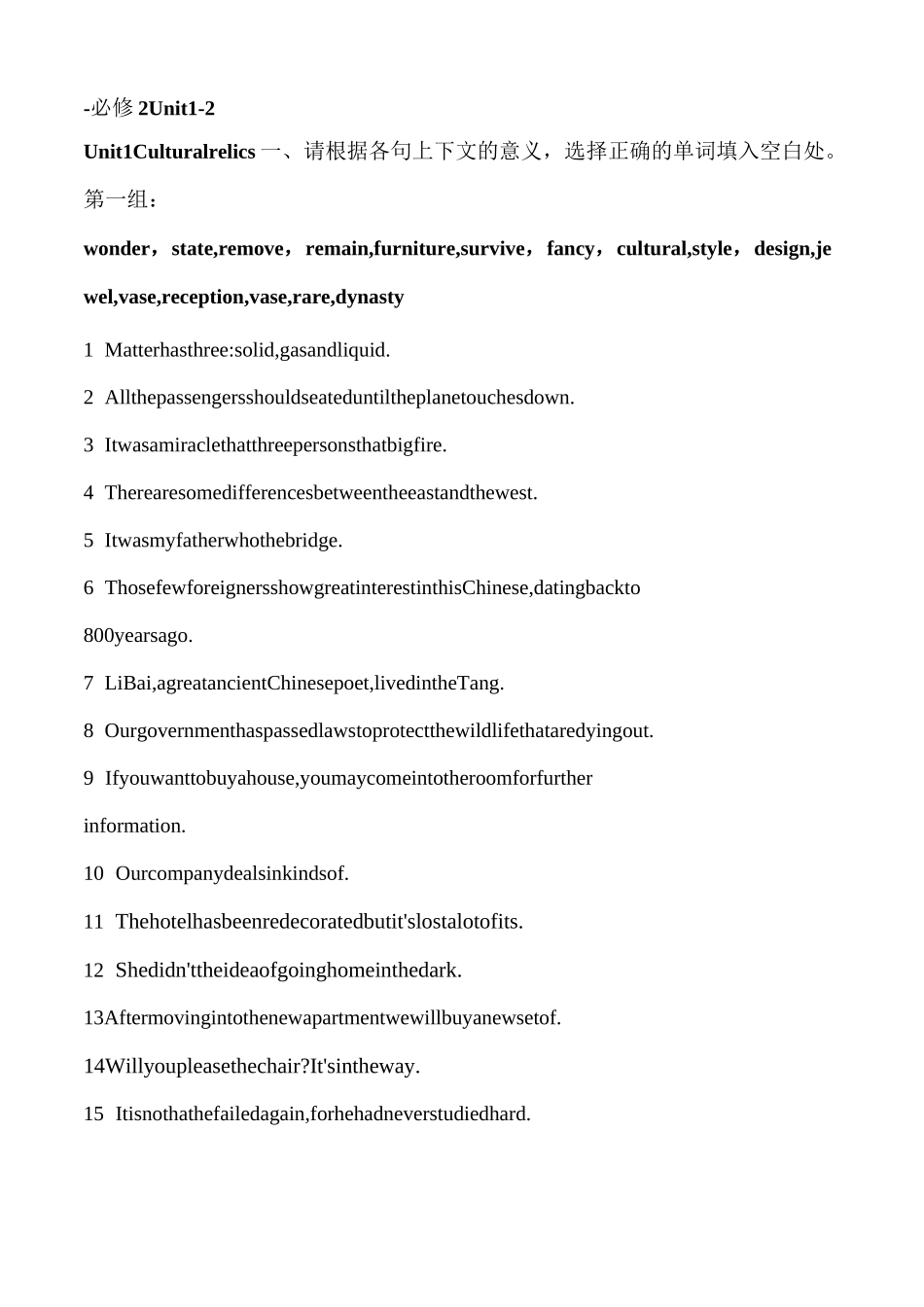 【词汇专练】高中英语必修二词汇练习_第1页