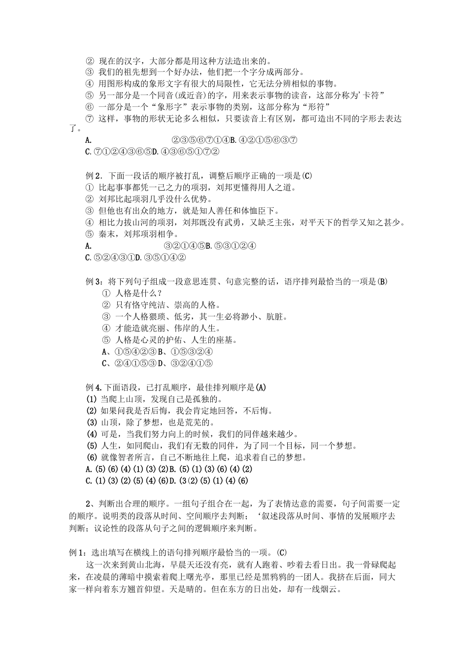 《句子的衔接与排序》教学设计_第2页