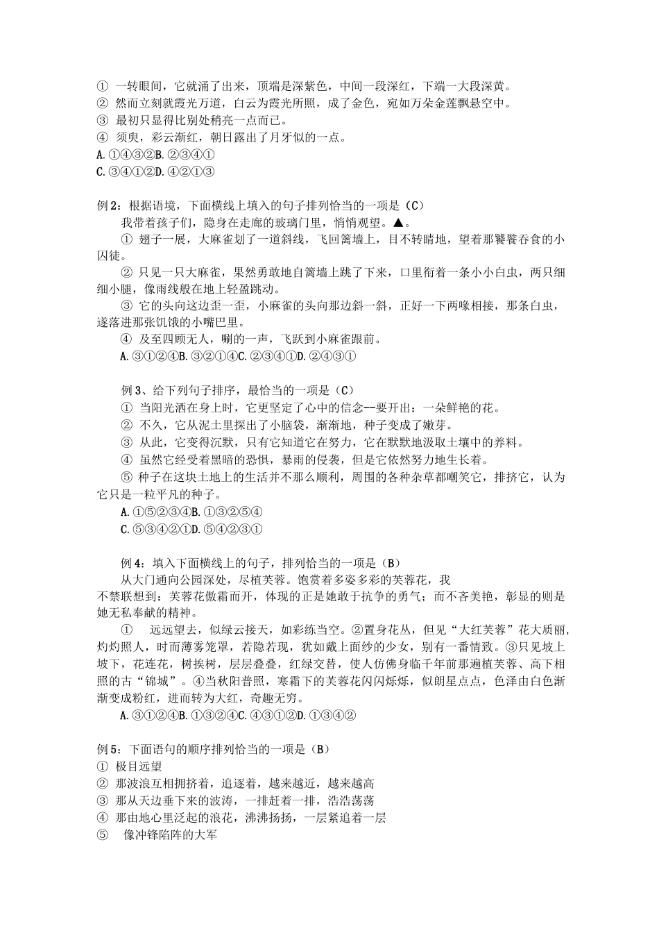 《句子的衔接与排序》教学设计_第3页