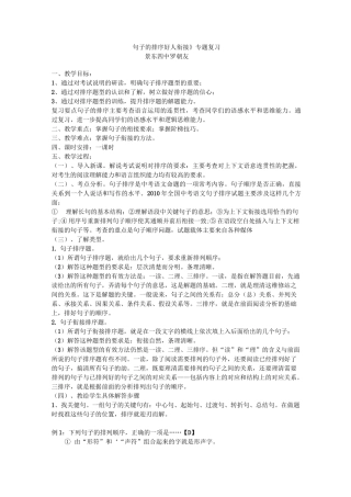 《句子的衔接与排序》教学设计