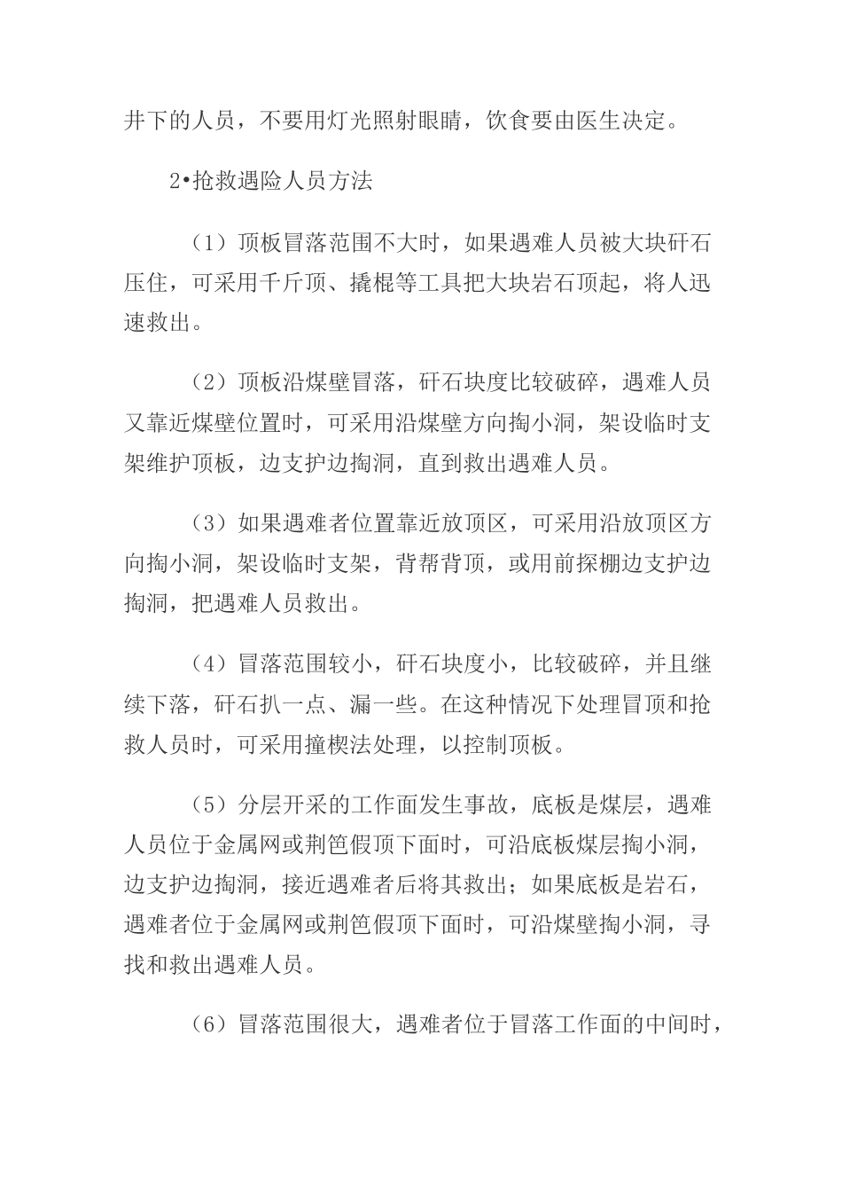 煤矿井下自救互救基本原则_第3页