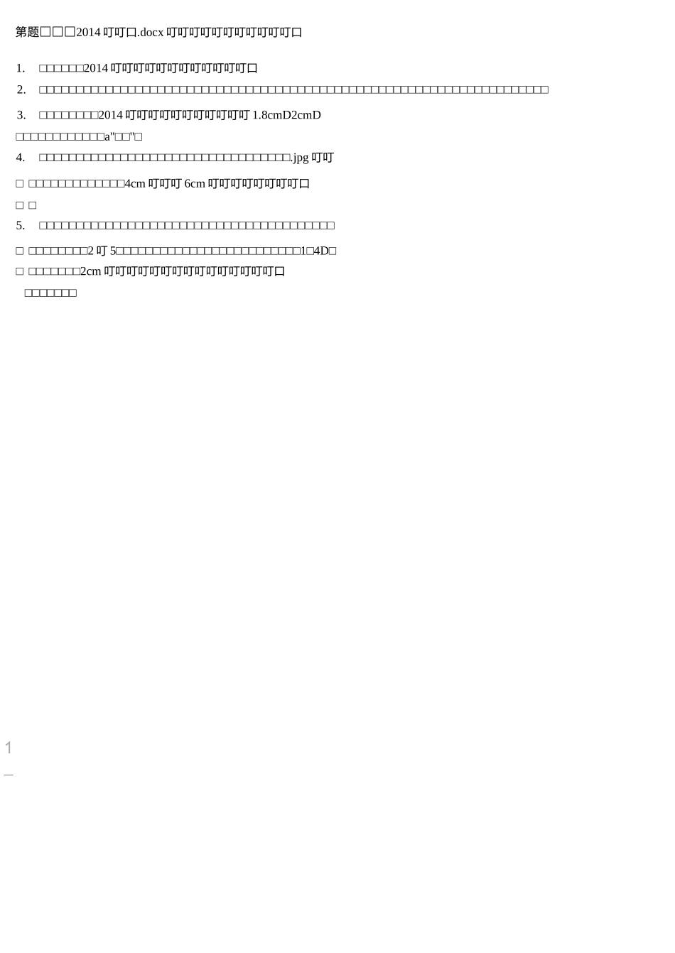Word操作题_第2页