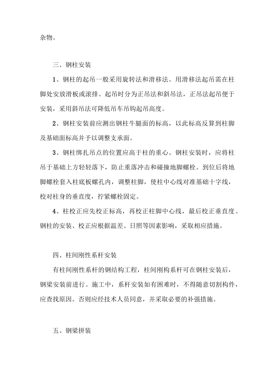 金属结构工程施工方法_第2页