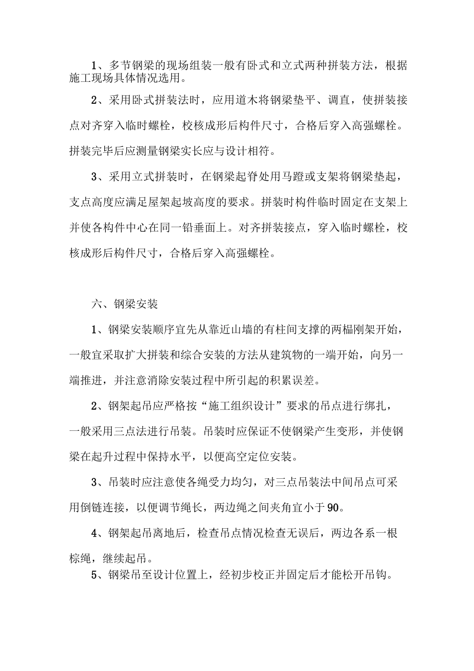 金属结构工程施工方法_第3页