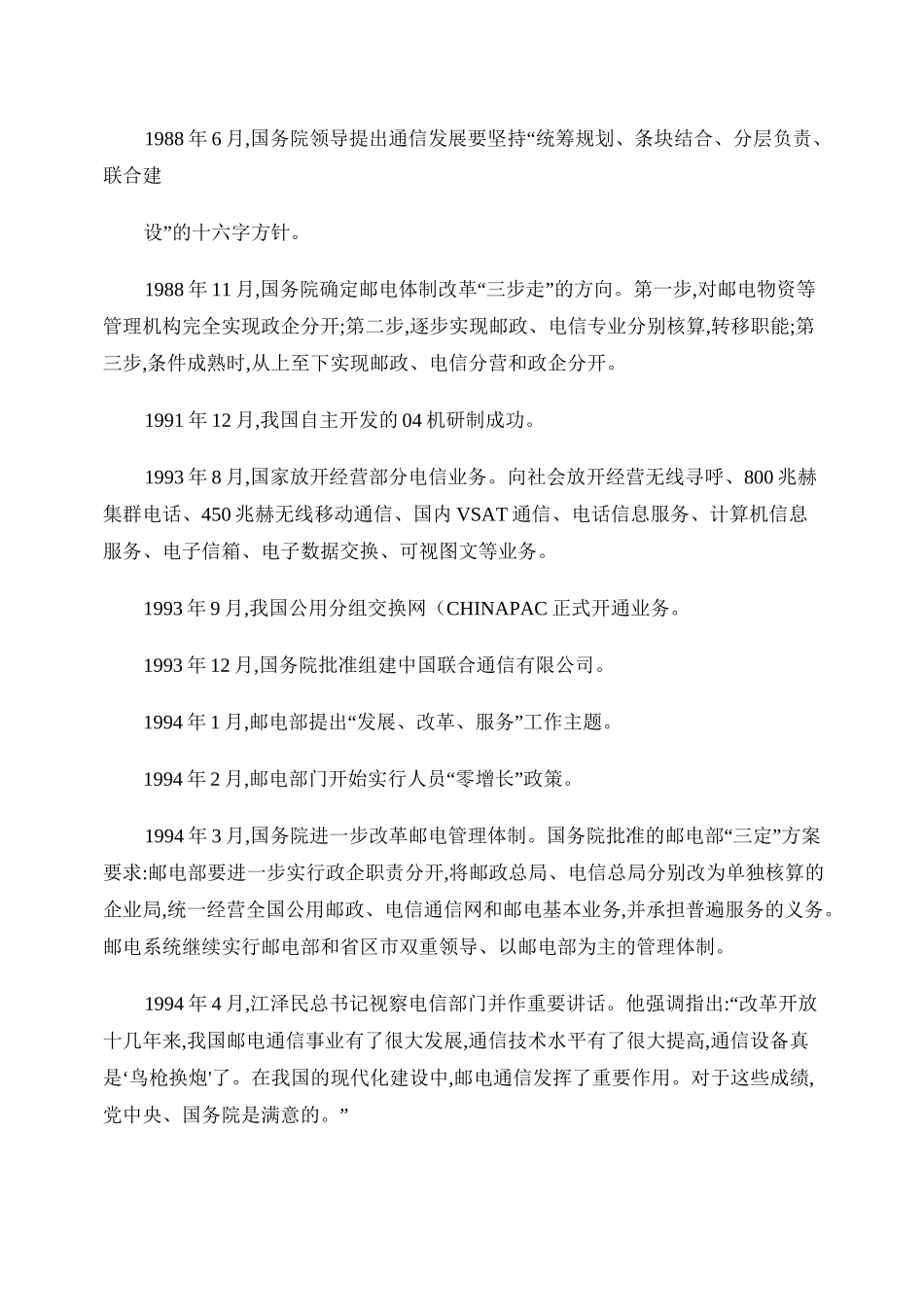 中国电信发展历程_百度文库._第3页